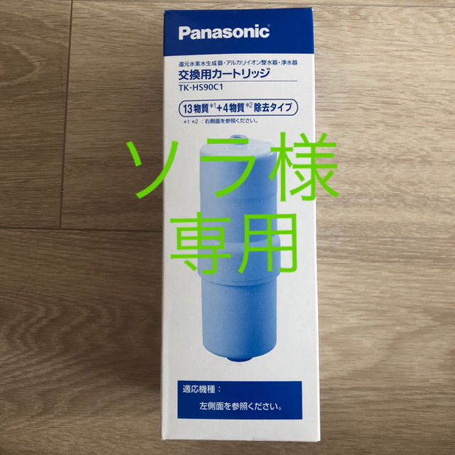 送料込み Panasonic還元水素水生成器用カートリッジ