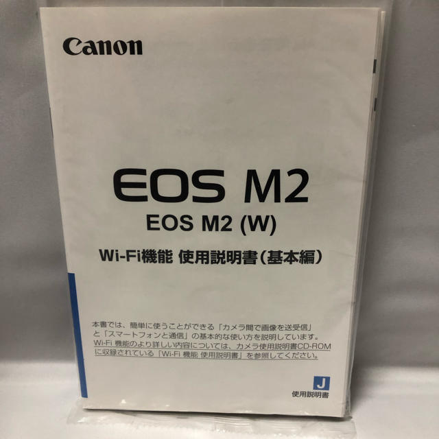 Canon(キヤノン)のCanon キャノン EOS M2 取扱説明書 スマホ/家電/カメラのカメラ(ミラーレス一眼)の商品写真