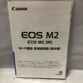 キヤノン(Canon)のCanon キャノン EOS M2 取扱説明書(ミラーレス一眼)