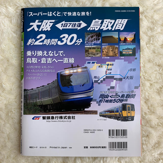 るるぶ鳥取 大山 蒜山高原 水木しげるロード’20 エンタメ/ホビーの本(人文/社会)の商品写真