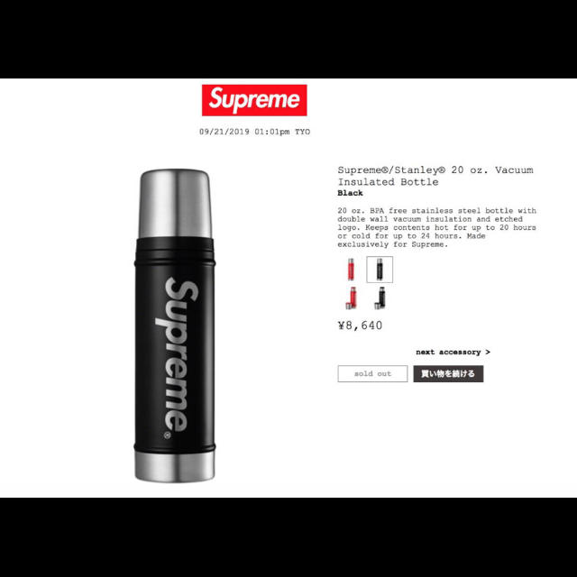 Supreme Stanley 20oz Vacuum Bottle 水筒