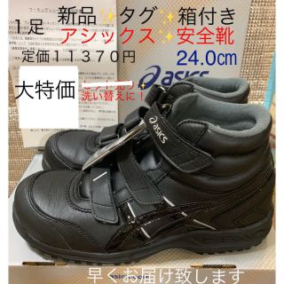 アシックス(asics)の新品✨アシックス安全靴✨ハイカット✨足首補給✨水、砂が入らないマジック✨(スニーカー)