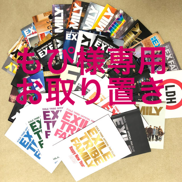 超豪華★★激レアEXILEグッズ・ファンクラブ会報2010〜2019セット