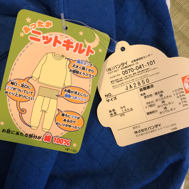 アンパンマン(アンパンマン)のパジャマ 95cm アンパンマン 新品タグ付 キッズ/ベビー/マタニティのキッズ服男の子用(90cm~)(パジャマ)の商品写真