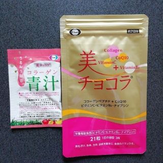 エーザイ(Eisai)の《未開封品》美チョコラ＆コラーゲン青汁　お試しセット☆エーザイ(コラーゲン)