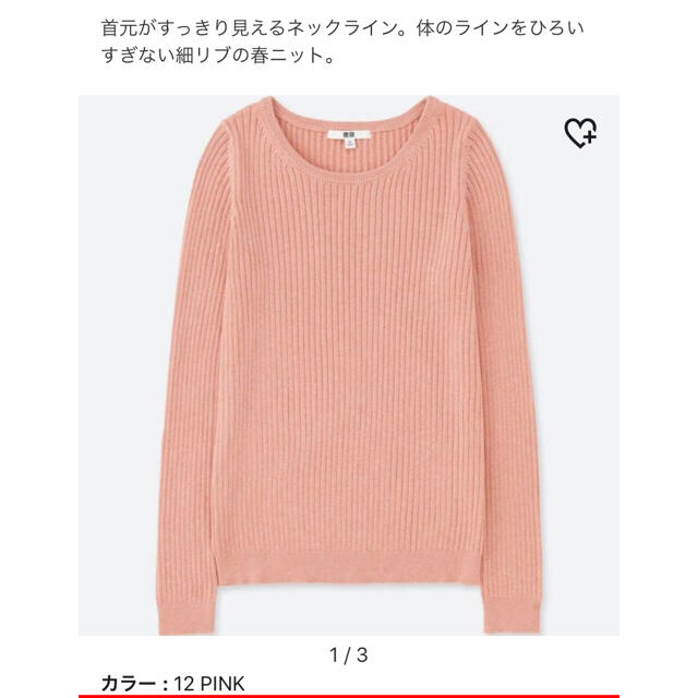 UNIQLO(ユニクロ)のUNIQLO‎⋆コットンカシミヤリブセーター‎⋆ピンク レディースのトップス(ニット/セーター)の商品写真