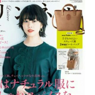 ネストローブ(nest Robe)のリンネル付録1 1月号   ネストローブ2wayトートバッグ(トートバッグ)