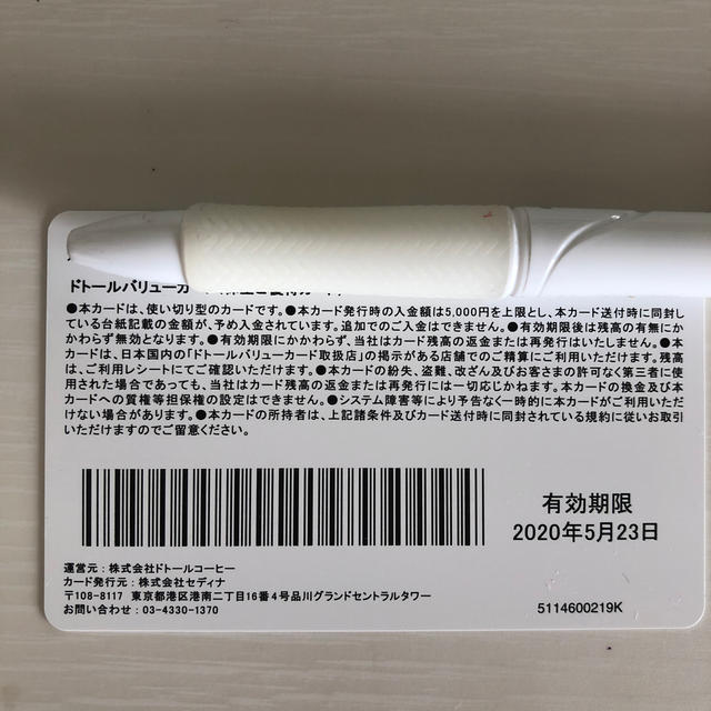 ドトール・日レス ドトールコーヒー株主ご優待5000円分 1