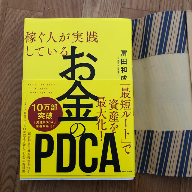 稼ぐ人が実践している　お金のPDCA エンタメ/ホビーの本(ビジネス/経済)の商品写真