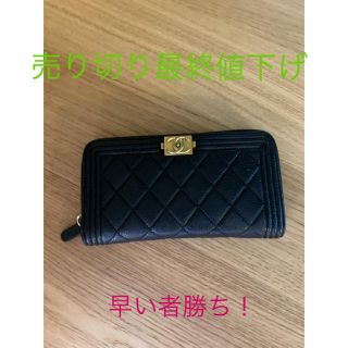 シャネル(CHANEL)のボーイCHANEL長財布(財布)