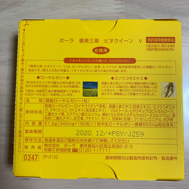 健美三泉 ビオクイーン V お徳用 - その他