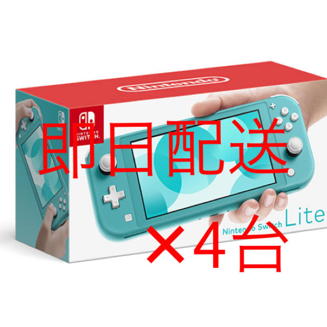 Nintendo Switch(ニンテンドースイッチ)のNintendo Switch Lite ターコイズ 4台 スイッチ ライト エンタメ/ホビーのゲームソフト/ゲーム機本体(家庭用ゲーム機本体)の商品写真