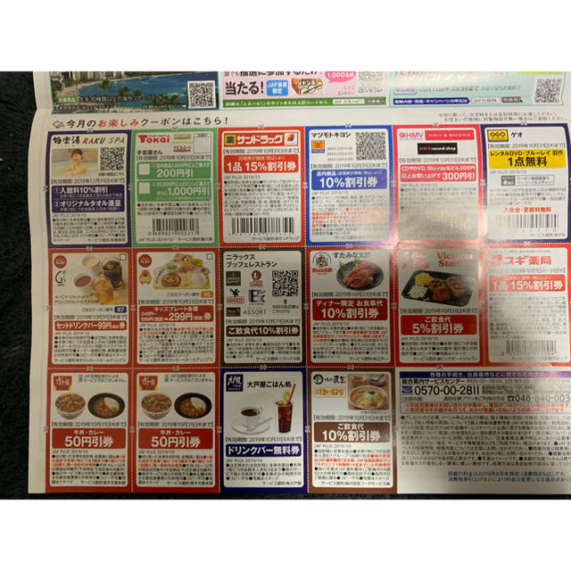 JAF クーポン チケットの優待券/割引券(レストラン/食事券)の商品写真