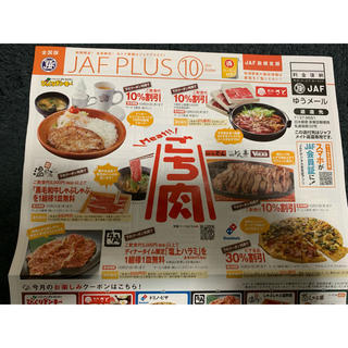 JAF クーポン(レストラン/食事券)
