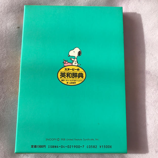 角川書店(カドカワショテン)のスヌーピーの英和辞典 エンタメ/ホビーの本(語学/参考書)の商品写真