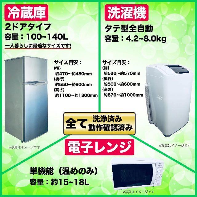 送料設置費無料!!新生活応援家電3セット!冷蔵庫＆洗濯機＆電子レンジ 1