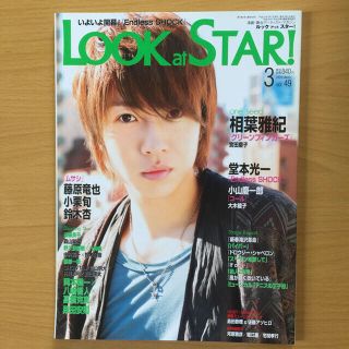 アラシ(嵐)の嵐 相葉雅紀グリーンフィンガーズLOOK at STAR! ルックアットスター(音楽/芸能)