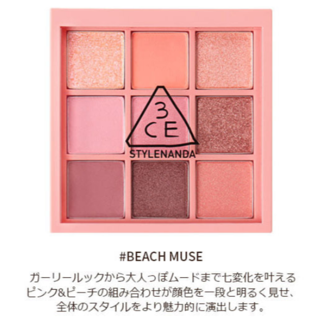 3ce(スリーシーイー)の新品】3CE #BEACH MUSE マルチアイカラーパレット コスメ/美容のベースメイク/化粧品(アイシャドウ)の商品写真