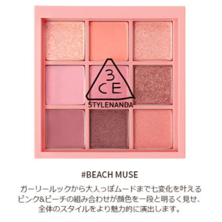 スリーシーイー(3ce)の新品】3CE #BEACH MUSE マルチアイカラーパレット(アイシャドウ)