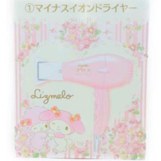 マイナスイオンドライヤー♡マイメロディー【非売品】