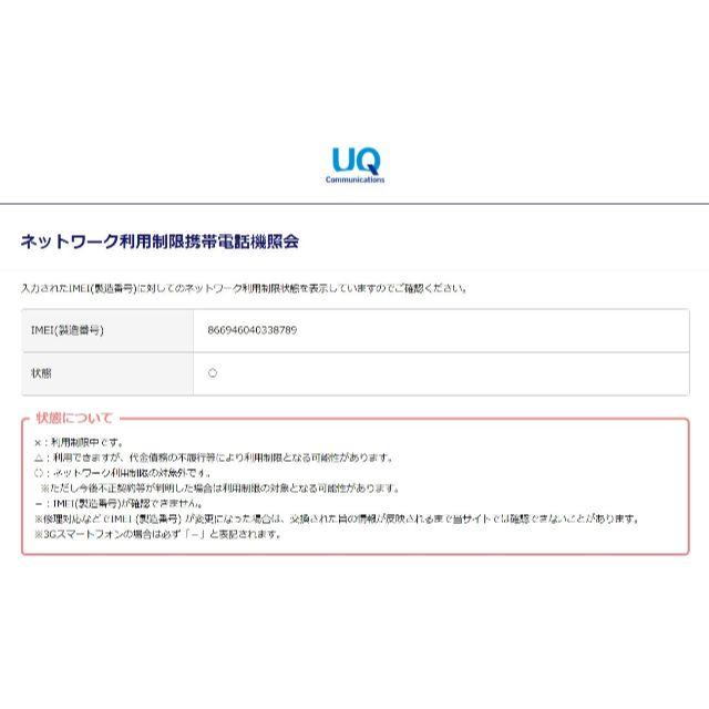 Uq ネットワーク 利用 制限