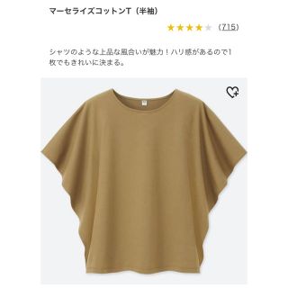 ユニクロ(UNIQLO)のユニクロ UNIQLO マーセライズコットンT(カットソー(半袖/袖なし))