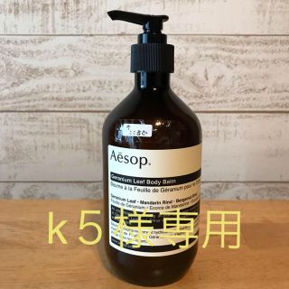 イソップ(Aesop)のAesop ゼラニウム リーフ ボディバーム 08(ボディクリーム)