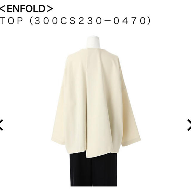ENFOLD(エンフォルド)のエンフォルド  完売トップス  白  サイズ36 レディースのトップス(カットソー(長袖/七分))の商品写真