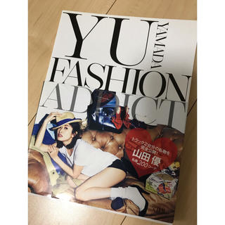 タカラジマシャ(宝島社)の山田優＊ファッションBOOK＊YU　YAMADA　FASHION　ADDICT(ファッション/美容)