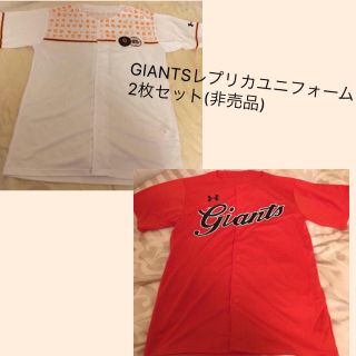 ヨミウリジャイアンツ(読売ジャイアンツ)のGIANTS レプリカユニフォーム二枚セット(応援グッズ)