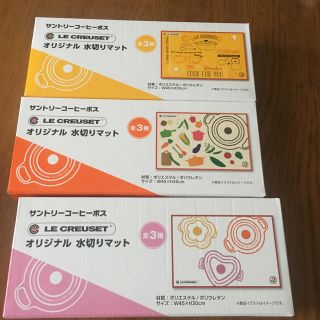 ル・クルーゼ 水切りマット 3点セット(収納/キッチン雑貨)