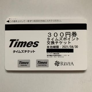 タイムズチケット 3000円分(その他)