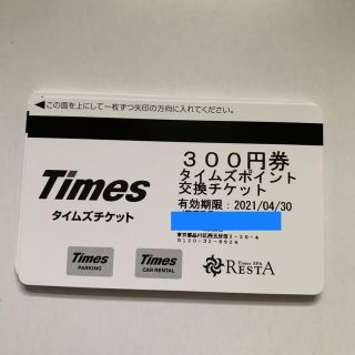 タイムズチケット 3000円分(その他)