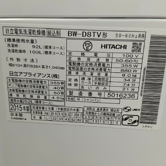 日立(ヒタチ)の早春様専用 日立 BW-D8TV スマホ/家電/カメラの生活家電(洗濯機)の商品写真