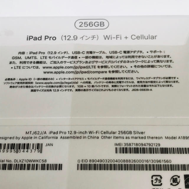 未開封！iPadPro3（ドコモ256GB）とApple Pencil2のセット