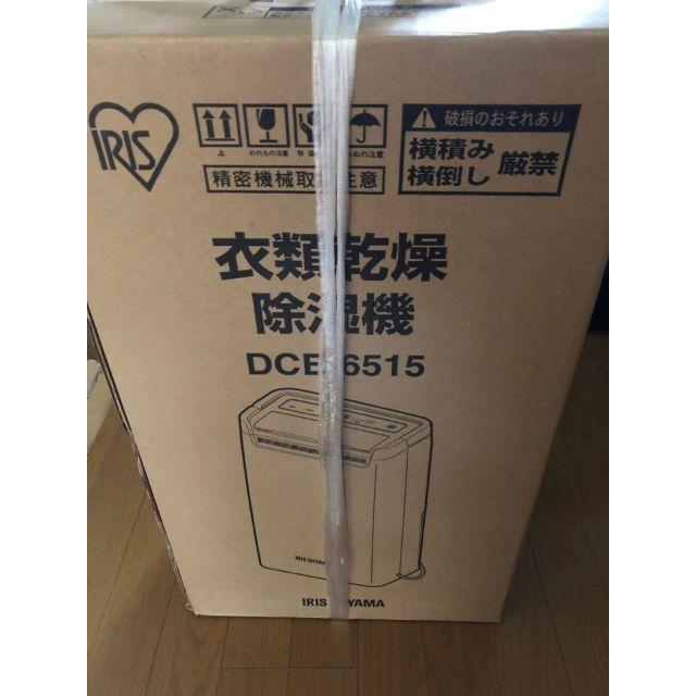 アイリスオーヤマ 除湿機 DCE-6515 コンパクト コンプレッサー