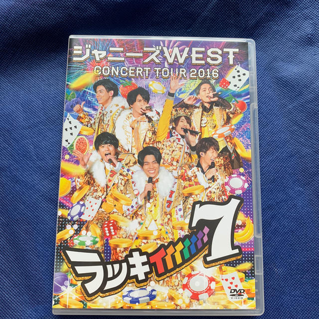 ジャニーズWEST(ジャニーズウエスト)のジャニーズ WEST  パリピポラッキィィィィィィィ7 エンタメ/ホビーのタレントグッズ(男性タレント)の商品写真