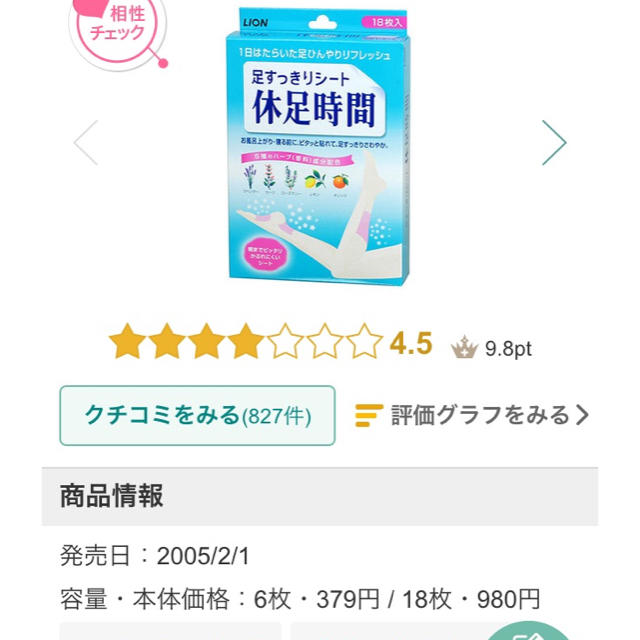 LION(ライオン)の休足時間 18枚入り 未開封 コスメ/美容のボディケア(フットケア)の商品写真