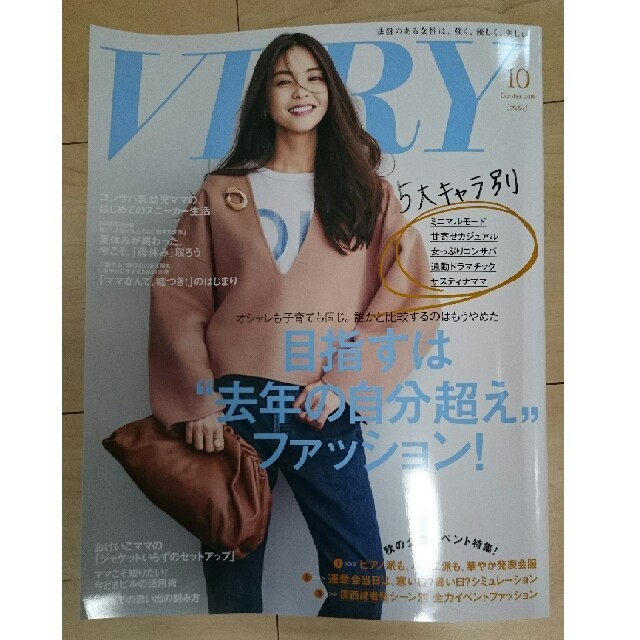 VERY 10月号 エンタメ/ホビーの雑誌(ファッション)の商品写真