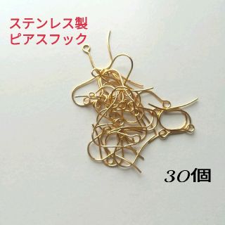 ピアスフック（ステンレス）(各種パーツ)