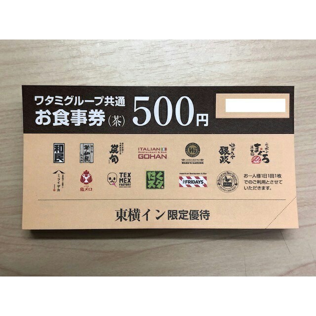 ワタミ(ワタミ)の4枚389円！ワタミお食事券500円券4枚 計2000円分 期限11月末 送料込 チケットの優待券/割引券(フード/ドリンク券)の商品写真