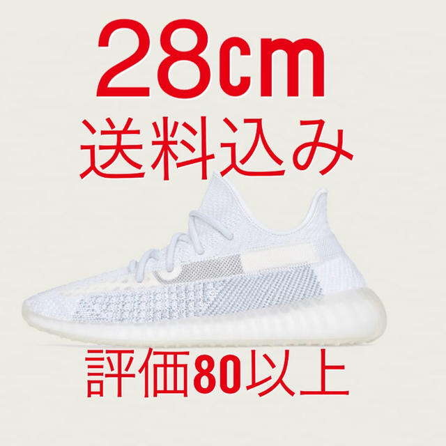 メンズアディダス YEEZY BOOST 350 V2 28cm