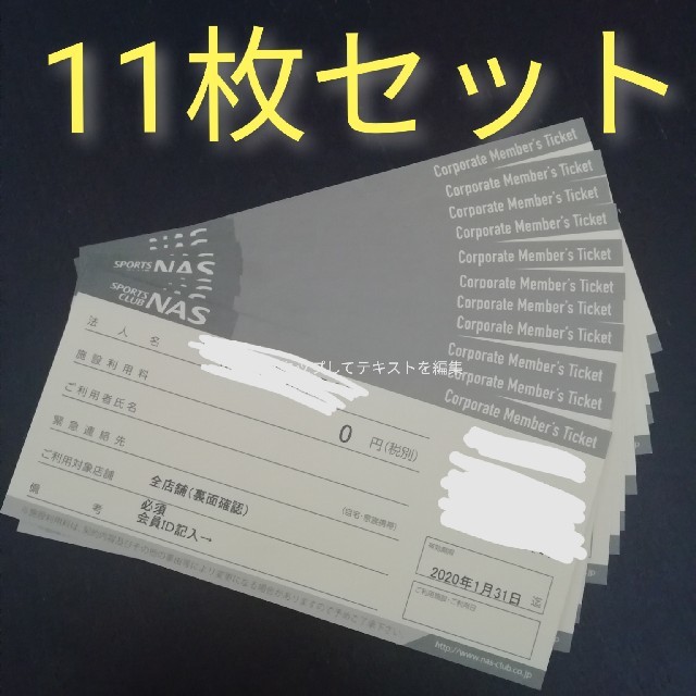 最も完璧な 11枚セット 施設利用券 スポーツクラブNAS フィットネスクラブ 最も完璧な 11枚セット 施設利用券 スポーツクラブNAS フィットネスクラブ