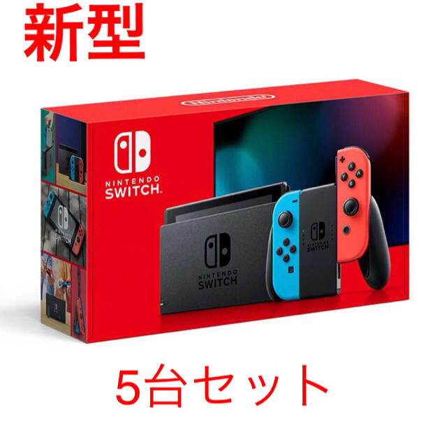 Nintendo Switch - 5個SET☆新型☆新品送料無料 ニンテンドースイッチ 本体