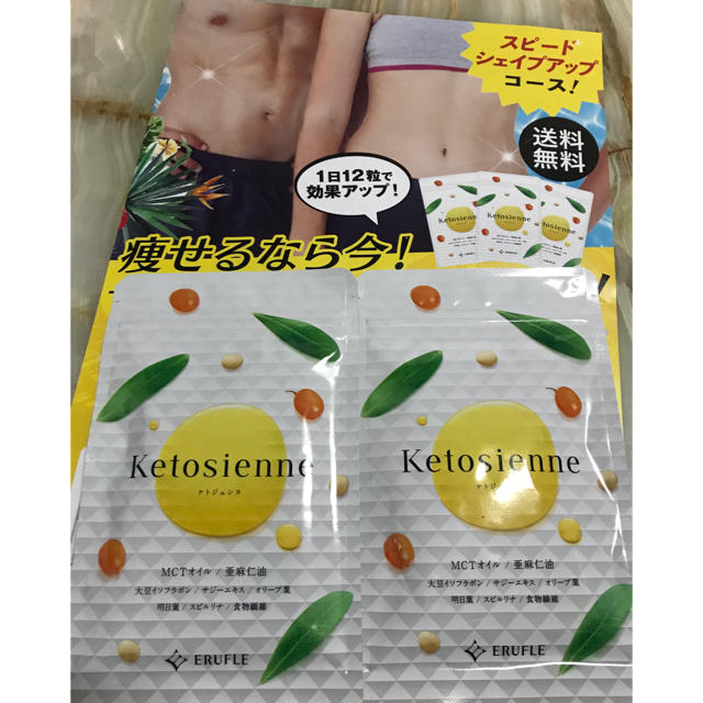 ケトジェンヌ 2袋 届いたばかり 最新 コスメ/美容のダイエット(ダイエット食品)の商品写真