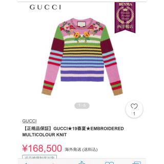 グッチ(Gucci)のGUCCI グッチ セーター 19年春夏 美品(ニット/セーター)