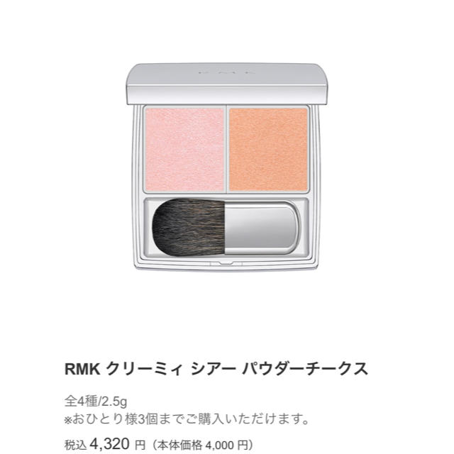 RMK(アールエムケー)のRMK クリーミィ シアー パウタワーチークス コスメ/美容のベースメイク/化粧品(チーク)の商品写真
