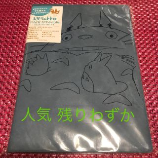 ジブリ(ジブリ)の となりのトトロ スケジュールダイアリー 大判 A5 手帳 スタジオジブリ(カレンダー/スケジュール)