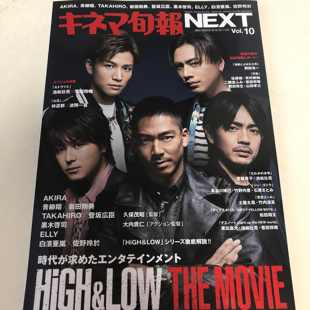 EXILE(エグザイル)のHIGH & LOW キネマ旬報 エンタメ/ホビーの雑誌(その他)の商品写真