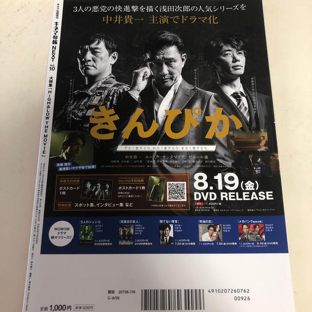 EXILE(エグザイル)のHIGH & LOW キネマ旬報 エンタメ/ホビーの雑誌(その他)の商品写真